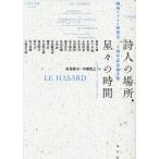  поэзия человек. место, звезда .. час Kansai malarume изучение . 2 10 anniversary commemoration теория документ сборник / склон шт ..( сборник человек ), средний поле ..( сборник человек )