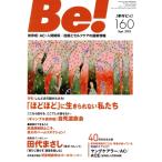 季刊 Be！(160) 特集 しんどさの謎がとけた！ 「ほどほど」に生きられない私たち/ASK(編者)