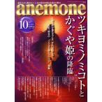 anemone(10 2025 October No.359) ежемесячный журнал /bio* журнал 