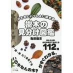  дерево. видеть разделение иллюстрированная книга ребенок ......... visual ... библиотека / черепаха рисовое поле дракон .( автор )