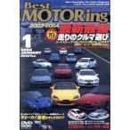 DVD Best Motoring 2004 год 1 месяц номер /.. фирма 