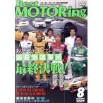 DVD Best Motoring 2007 год 8 месяц номер /.. фирма 