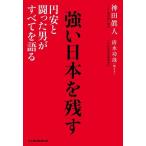  сильный Япония . осталось . иен дешево .... мужчина . все . язык ./ бог рисовое поле . человек ( автор ), Shimizu ..