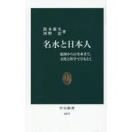  название вода . день сам . источник из 100 название вода до, культура . наука . шнурок .. средний . новая книга 2875/ Suzuki ..( автор ), река ..