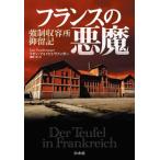  Франция. демон принудительный . форма место .. регистрация /li on *foihito Van ga-( автор ),...( перевод человек )