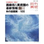  ежемесячный изобразительное искусство (2025 год 10 месяц номер ) ежемесячный журнал / реальный индустрия . день главный офис 