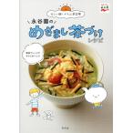 永谷園のめざまし茶づけレシピ 忙しい朝に