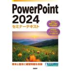 PowerPoint2024 семинар текст / Nikkei BP( сборник человек )