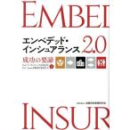 エンベデッド・インシュアランス2.0 成功の要諦/PwCコンサルティング合同会社(著者),PwC Japan(著者)