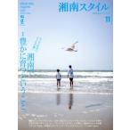  Shonan стиль magazine(2025 Autumn number_103) сезон . журнал / стерео звук 