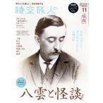  пространство-время . человек (Vol.88 2025 год 11 месяц номер ). ежемесячный журнал / три . книжный магазин 
