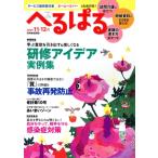 へるぱる(2025-11・12月) 学ぶ意欲を引き出す&楽しくなる 研修アイデア実例集 別冊家庭画