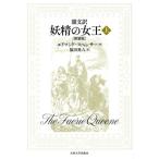 ... женщина . новый оборудование версия ( сверху ). документ перевод / Edmund * Spencer ( автор ), Fukuda ..( перевод человек )