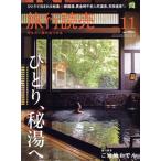 旅行読売(11 2025) 月刊誌/旅行読売出版社　