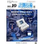  измерение технология (10 2025 702. Vol.53. No.11) ежемесячный журнал / Япония промышленность выпускать 