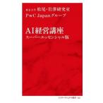 AI управление курс super Esse n автомобиль ru версия Inter National новая книга 163/ Matsuo * скала . изучение .( автор ),PwCJapa