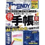  Nikkei TRENDY(11 NOVEMBER 2025) ежемесячный журнал / Nikkei BP маркетинг 