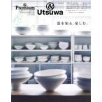 器を知る、楽しむ。 MAGAZINE HOUSE MOOK &Premium特別編集 合本「器」BOOK/マガジンハウス(編者)