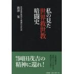  мой видел мир ..... история /...( автор )