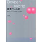  кислород world кислород из .. жизнь явление . земля окружающая среда / земля магазин блестящий .( автор )