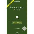  мобильный телефон Labor and Social Security Attorney 2026(I).. закон / близко . Naoki ( автор )
