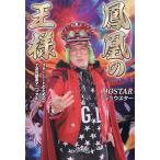  феникс. король Star si-do поэтому. 7 следующий изначальный . структура manual /JOSTAR( автор )