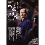 べらぼう 蔦重栄華乃夢噺(完結編) NHK大河ドラマ・ガイド/森下佳子(著者),NHKドラマ制作