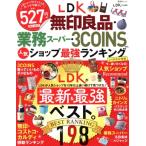 LDK Muji Ryohin * бизнес super *3COINS etc. популярный магазин сильнейший классификация .... выгода версия ... Mucc LDK специальный 