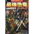  сильнейший динозавр герой zvstilano*tolikelatops сборник Kadokawa ... наука серии B13/ryuu* che  ключ ( работа 
