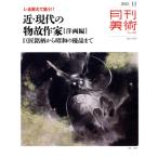  ежемесячный изобразительное искусство (2025 год 11 месяц номер ) ежемесячный журнал / реальный индустрия . день главный офис 