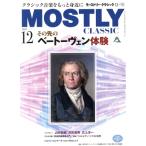 MOSTLY CLASSIC(2025 год 12 месяц номер ) ежемесячный журнал / Япония промышленность газета фирма 