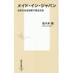meido* in * Japan день текст .. мир . продавать способ Shueisha Shinsho / Sasaki .( автор )