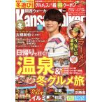 関西ウォーカー(2025-26冬) ウォーカームック/KADOKAWA(編者)