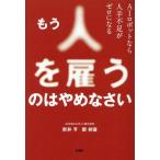  уже человек ..... .....AI робот если человек рука нехватка . Zero стать / новый ..( автор ),. Kengo ( автор )