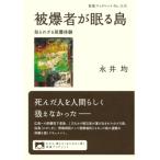 .. человек ... остров ... корзина .. body . Iwanami буклет No.1115/ Нагай .( автор )