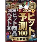  Nikkei TRENDY(12 DECEMBER 2025) ежемесячный журнал / Nikkei BP маркетинг 