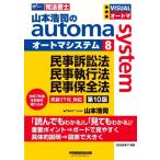  Yamamoto ... automa system no. 10 версия (8) гражданский иск закон * гражданские дела . line закон * гражданские дела гарантия все закон W семинар судебный клерк 