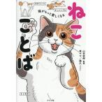  кошка . более love .. становится .. слово / Yamamoto ..(..), пшеница мама / кошка .( иллюстрации )