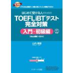  впервые . получать человек поэтому. TOEFL iBT тест совершенно меры введение * начинающий сборник / гора внутри ..( автор )