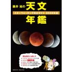  глициния . asahi. астрономия ежегодник (2026 год версия ) Star часы ng полное руководство / глициния . asahi ( автор )