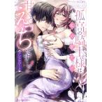 孤高の騎士様は私の前だけ甘くてえっちです…っ！アンソロジー(2) ベビードールC/アンソロジー(著者)