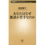  вы. почему .... рука .. . Shincho новая книга 1107/ Sakura . прямой .( автор )