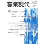  музыка настоящее время (2025 год 12 месяц номер ) ежемесячный журнал / искусство настоящее время фирма 