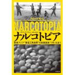 narukoto Piaa Юго-Восточная Азия ~ желтый золотой треугольник зона ~. наркотик государство [wa.].../ Patrick * wing ( автор ),.. гора 