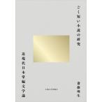 .. короткий . повесть. изучение близко настоящее время Япония . сборник литература теория /. глициния . сырой ( автор )