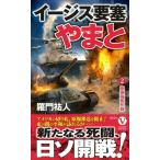 i-jis необходимо ....(2).. чуть более . военная операция vi kto Lee новеллы /... человек ( автор )