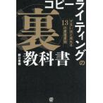  копирование свет. обратная сторона учебник ... примерно ...13. .. принцип / Noguchi Hayabusa столица ( автор )