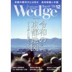 Wedge(12 2025 DECEMBER Vol.37 No.12) ежемесячный журнал / Wedge 