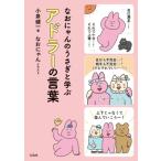  более того .... ...... Ad la-. слова / маленький Izumi . один ( автор ), более того ...( иллюстрации )