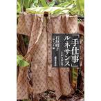 [ рука работа ] Rene солнечный s земля из . до / камень ...( автор ), три песок ...( сборник человек )